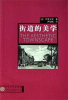 街道的美学