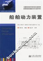 船舶动力装置-轮机工程技术(船舶动力机械与装置方向)专业