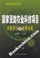 国家资助农业科技项目-申报程序及案例分析
