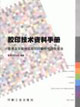 胶印技术资料手册-香港及华南地区胶印印刷特性研究报告