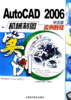 AutoCAD 2006中文版机械制图实例教程