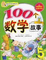 100个数学故事