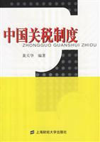 中国关税制度