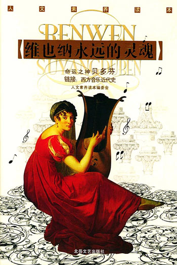 维也纳永远的灵魂【人文素养读本】