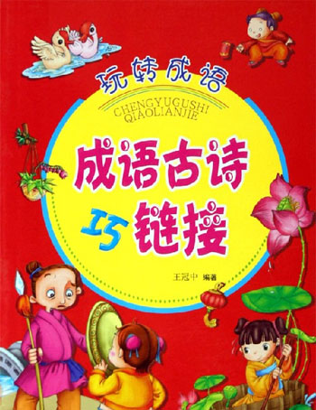 玩转成语.成语家族巧竞猜