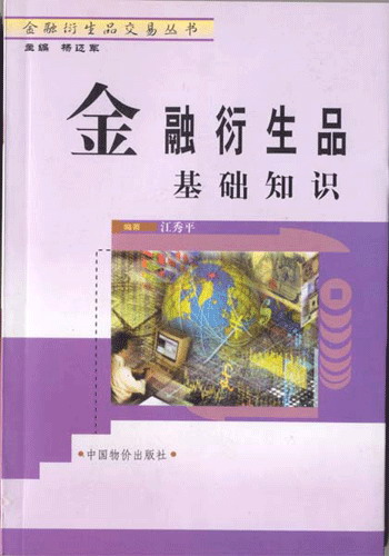 金融衍生品基础知识