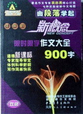 初中生限时限字作文大全.700字