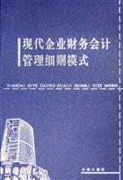 关于企业财务会计模式管理存在的问题的本科毕业论文范文