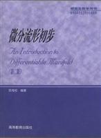 微分流形初步