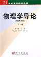 物理学导论下册