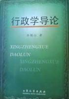 行政学导论