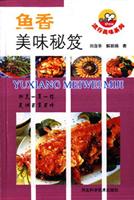 鱼香美味秘笈