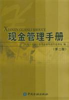 现金管理手册
