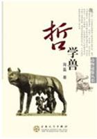 哲学兽