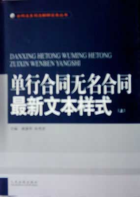单行合同无名合同最新文本样式(上下)