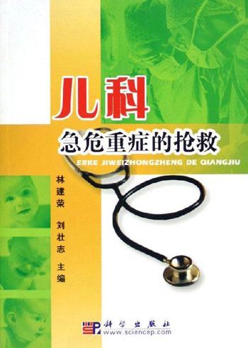 儿科急症重症的抢救