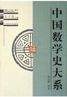 中国数学史大系.第5卷，两宋