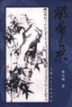 敝帚集