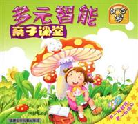 多元智能亲子课堂（4-5岁）