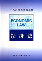 经济法