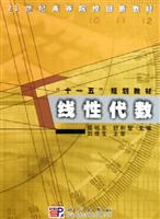 线性代数