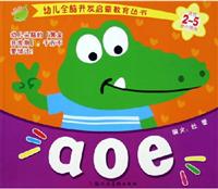 幼儿全脑开发启蒙教育丛书。Aoe