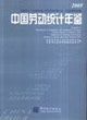 中国劳动统计年鉴。2005