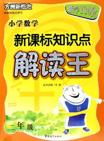 小学数学知识点。二年级