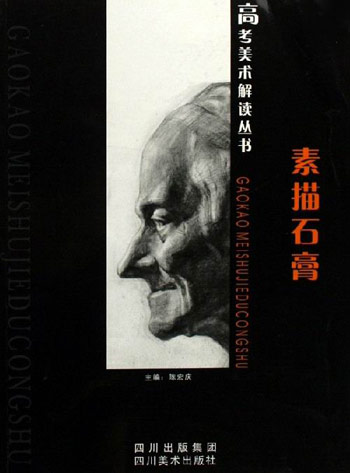 素描石膏