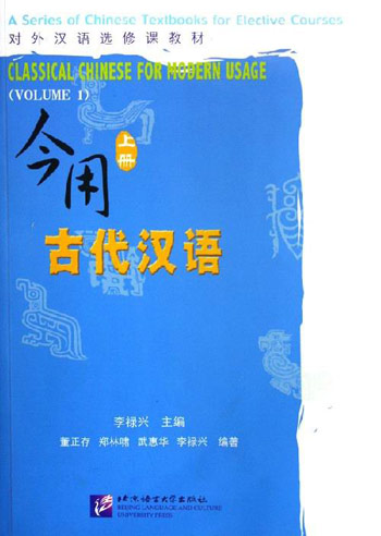今用古代汉语上册
