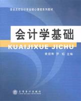会计学基础