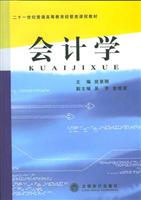 会计学