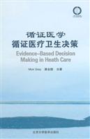 循征医学:循征医疗卫生决策