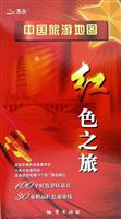 中国旅游地图：红色之旅