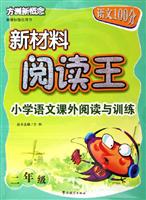 小学语文课外阅读与训练。二年级