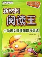 小学语文课外阅读与训练。一年级
