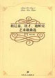 柏辽兹、比才、迪帕克艺术歌曲选