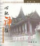 心驰神往-在梦想和现实之间旅行