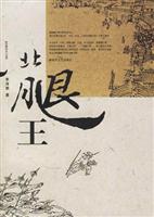 北腿王
