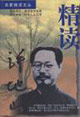 精读许地山