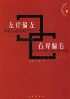 左岸偏左 右岸偏右
