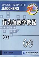 行为金融学教程