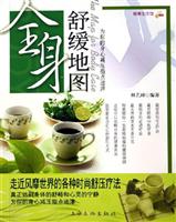 全身舒缓地图