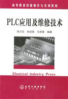 PLC应用及维修技术