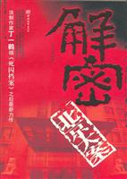 解密北京大案