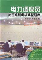 电力调度员岗位培训考核典型题库