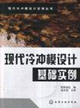 现代冷冲模设计基础实例