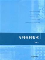 专利权利要求