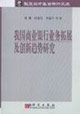我国商业银行业务拓展及创新趋势研究