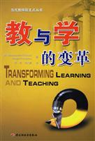 教与学的变革